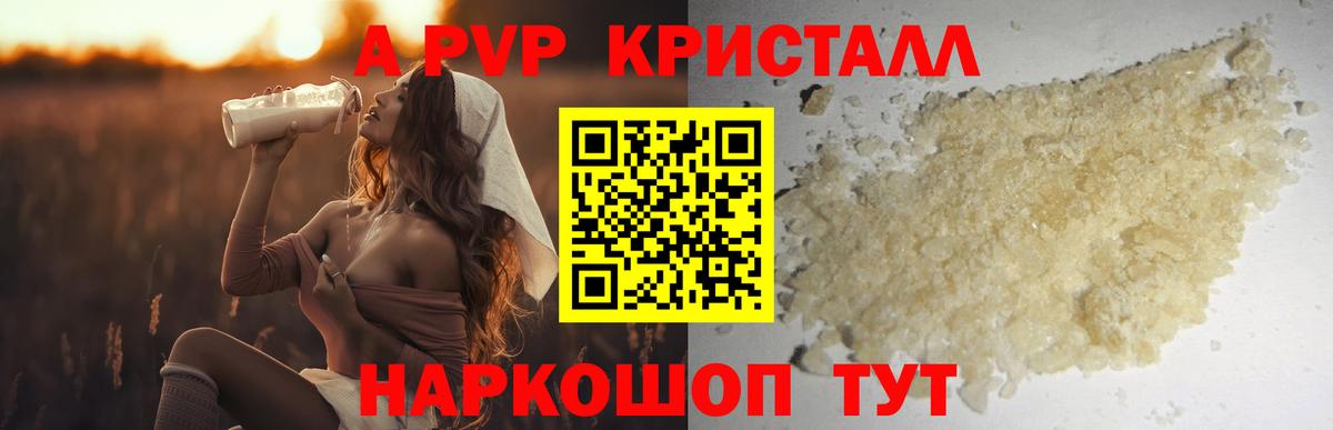 A PVP Соль Электросталь
