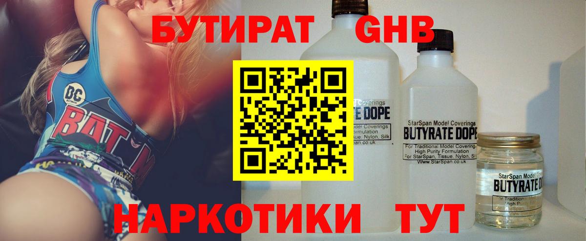 БУТИРАТ вода Электросталь
