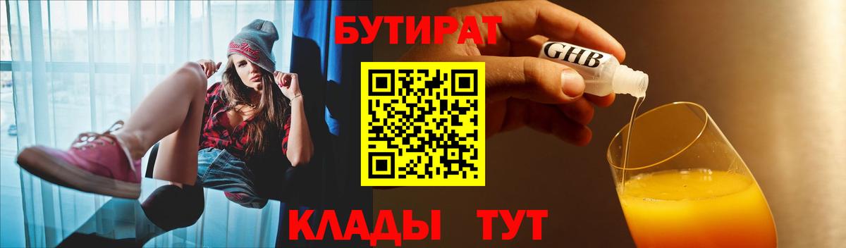 Электросталь  Бутират  Вход с VPN  Бутират 1.4BDO 