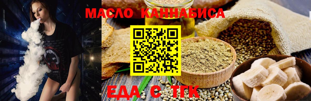Еда ТГК марихуана  Вход с VPN  Электросталь 