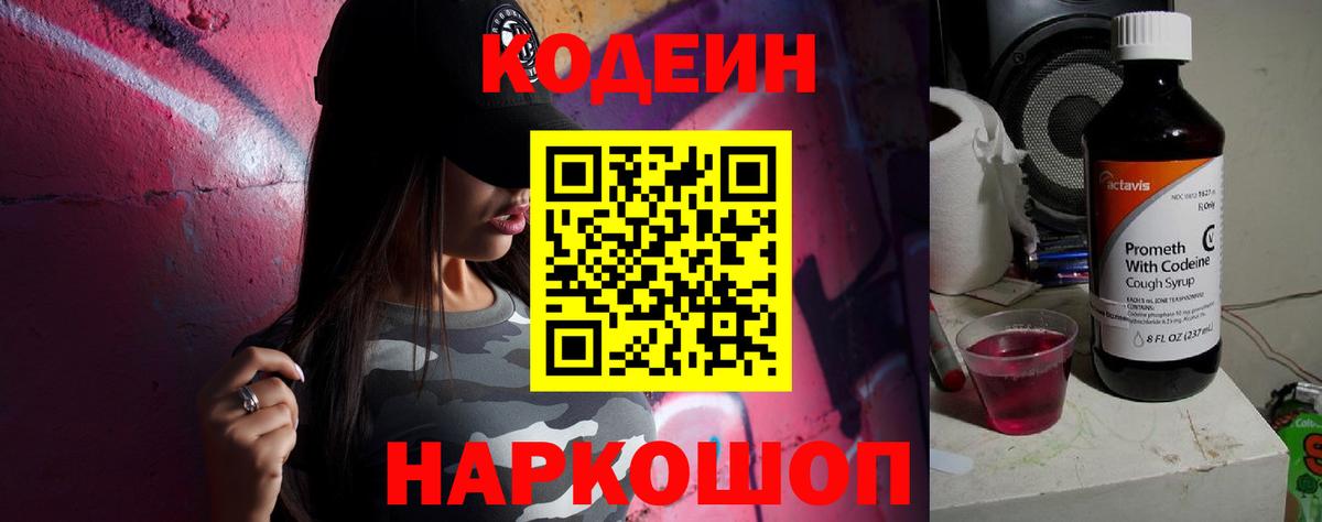 Кодеин напиток Lean (лин)  Вход с VPN  Кодеиновый сироп Lean напиток Lean (лин)  Электросталь 
