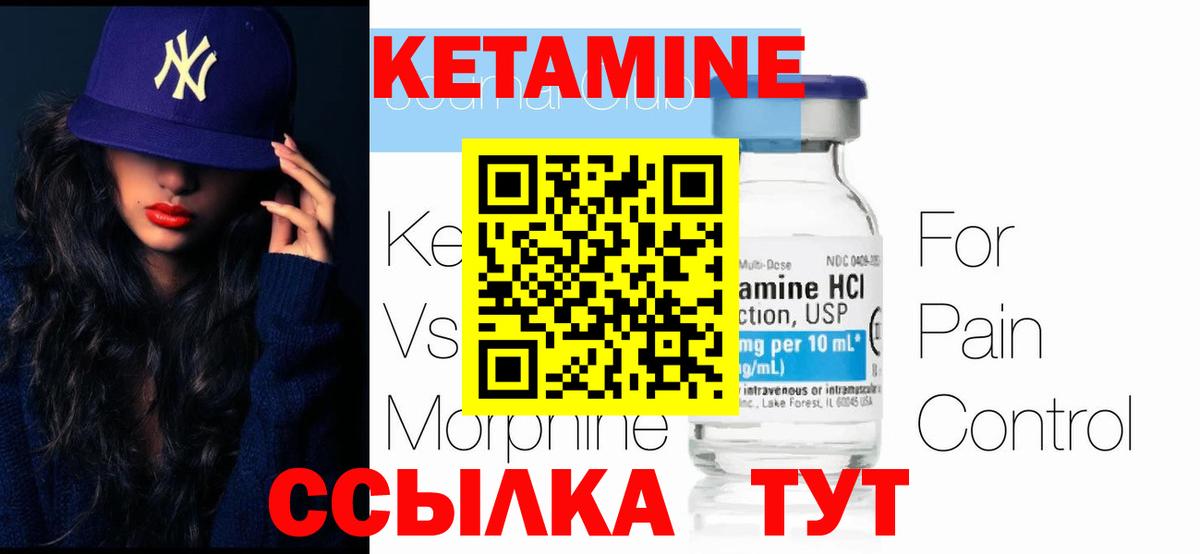 КЕТАМИН ketamine  Вход с VPN  Электросталь 