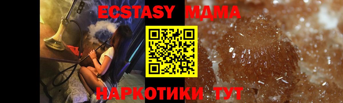 МДМА кристаллы Электросталь